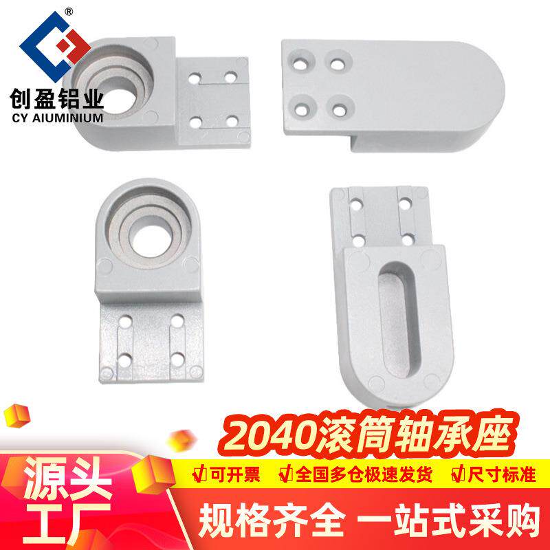 2040轴承座输送带配件机头机尾滚筒固定架连接件4020轴承连接座