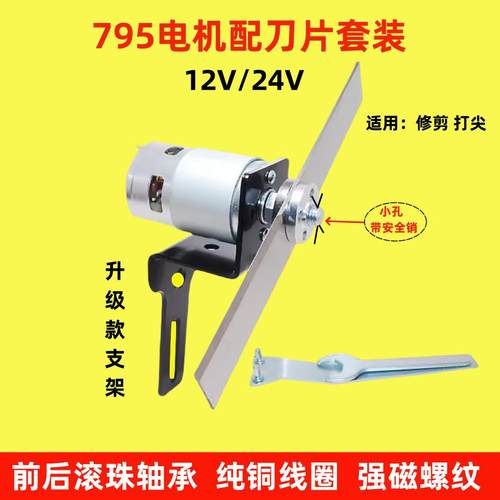 新款12V/24V直流电机795高速电机小型高枝修剪打尖打荔枝花电动机