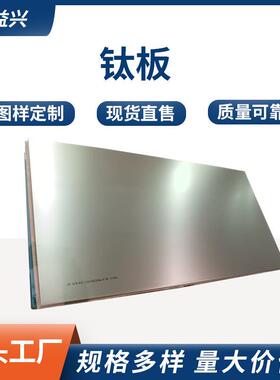 现货Ta1Ta2钛合金板可零切GR5航空钛合金板TC1TC2TA10TA2钛板