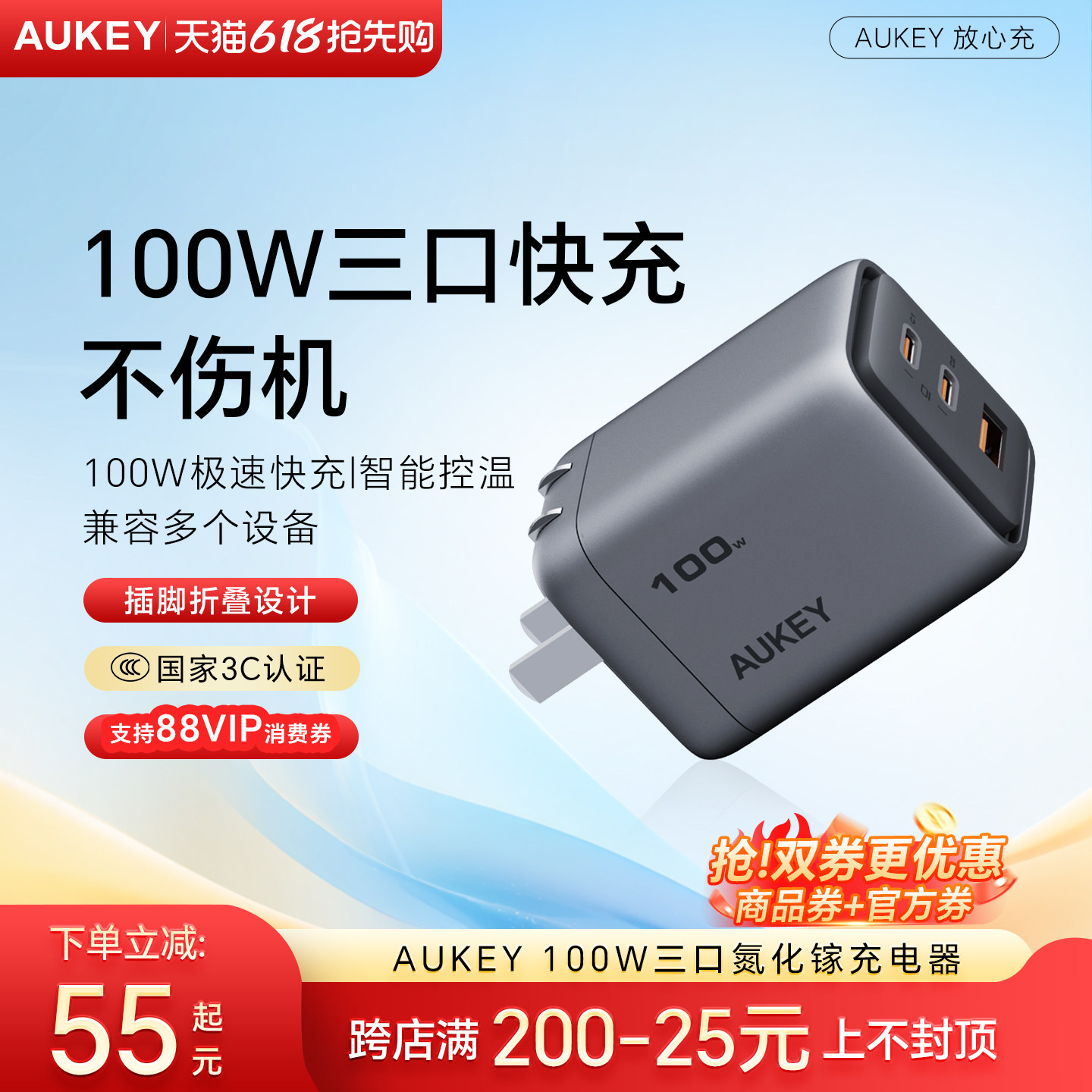AUKEY 100W三孔氮化镓PD快充充电器适用苹果华为充电线iPhone17pro电脑笔记本平板TypeC通用