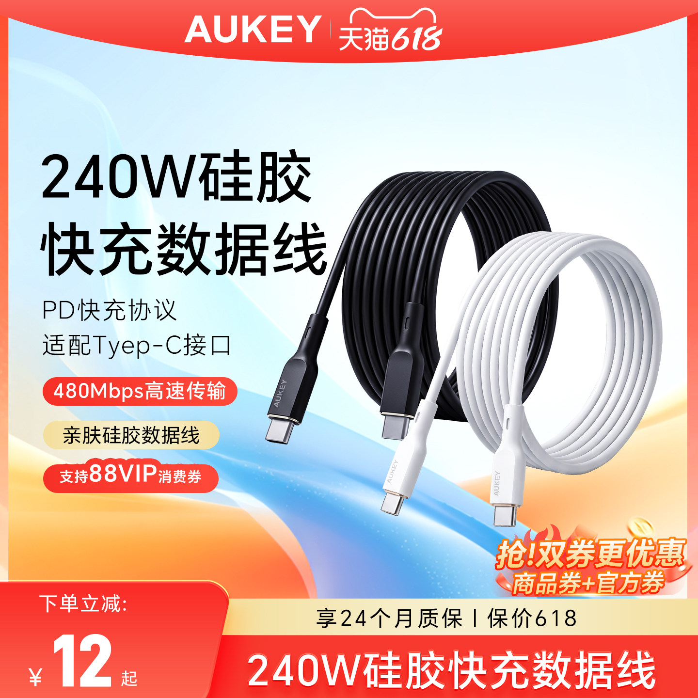 AUKEY240Wtypec硅胶数据线PD闪充适用于iPhone17/16promax华为macbook小米ipadpro电脑笔记本手机ctoc快充线