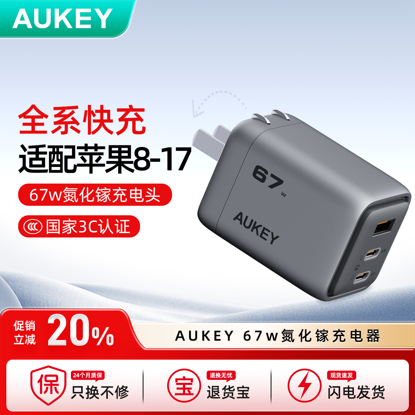 【国家3C认证】aukey67W充电器