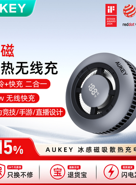 AUKEY冰感磁吸散热Qi2充电器iPhone16ProMax苹果17MagSafe快充手机制冷电竞游戏网红直播