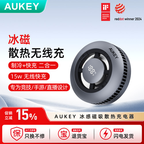 AUKEY冰感磁吸散热Qi2充电器