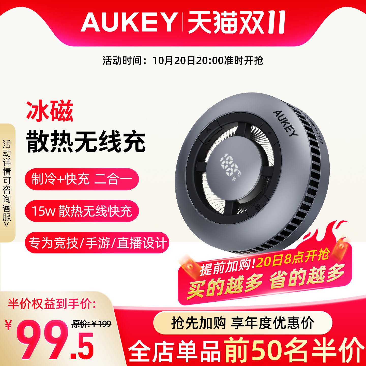 AUKEY冰感磁吸散热Qi2充电器