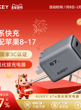 【国家3C认证】AUKEY67W三口氮化镓充电器PD快充充电头iPhone17pro苹果16/15手机macbook笔记本平板TypeC通用