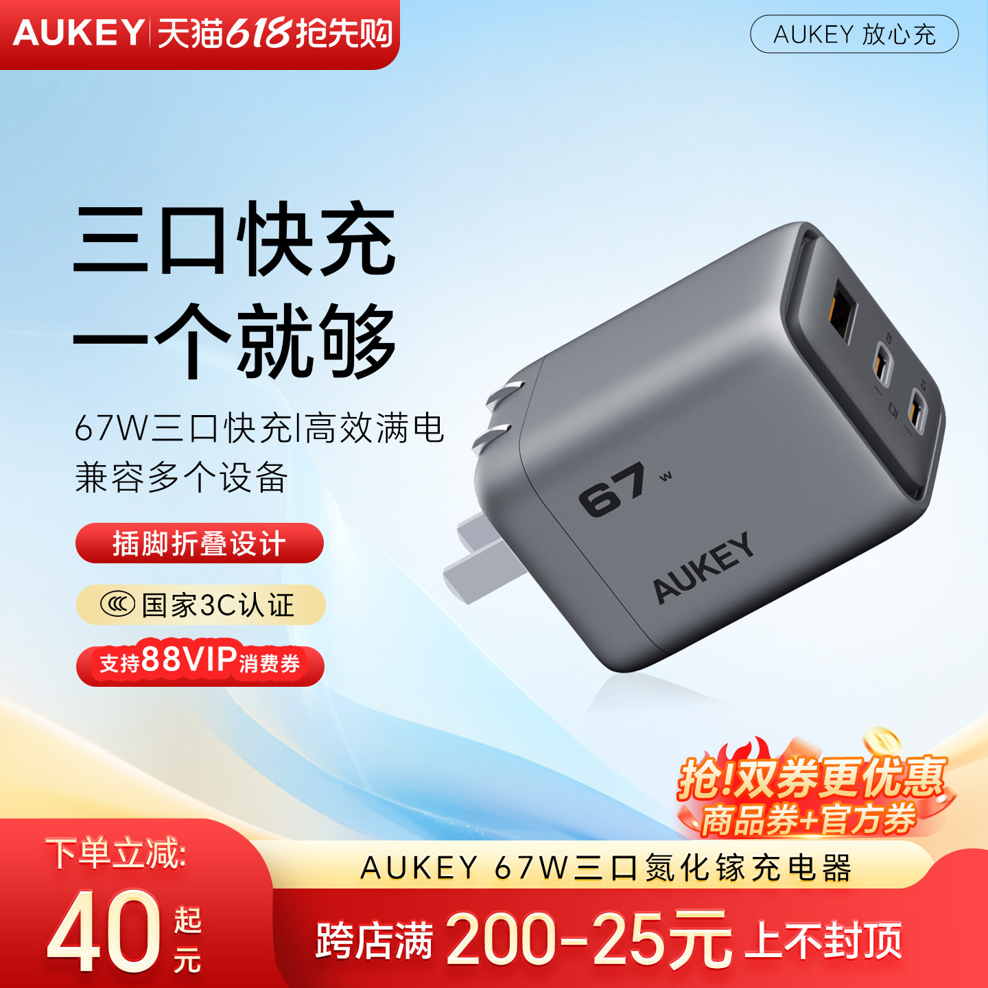 AUKEY 三孔67W氮化镓PD快充充电器适用苹果华为充电线iPhone17pro电脑笔记本平板Type-C通用