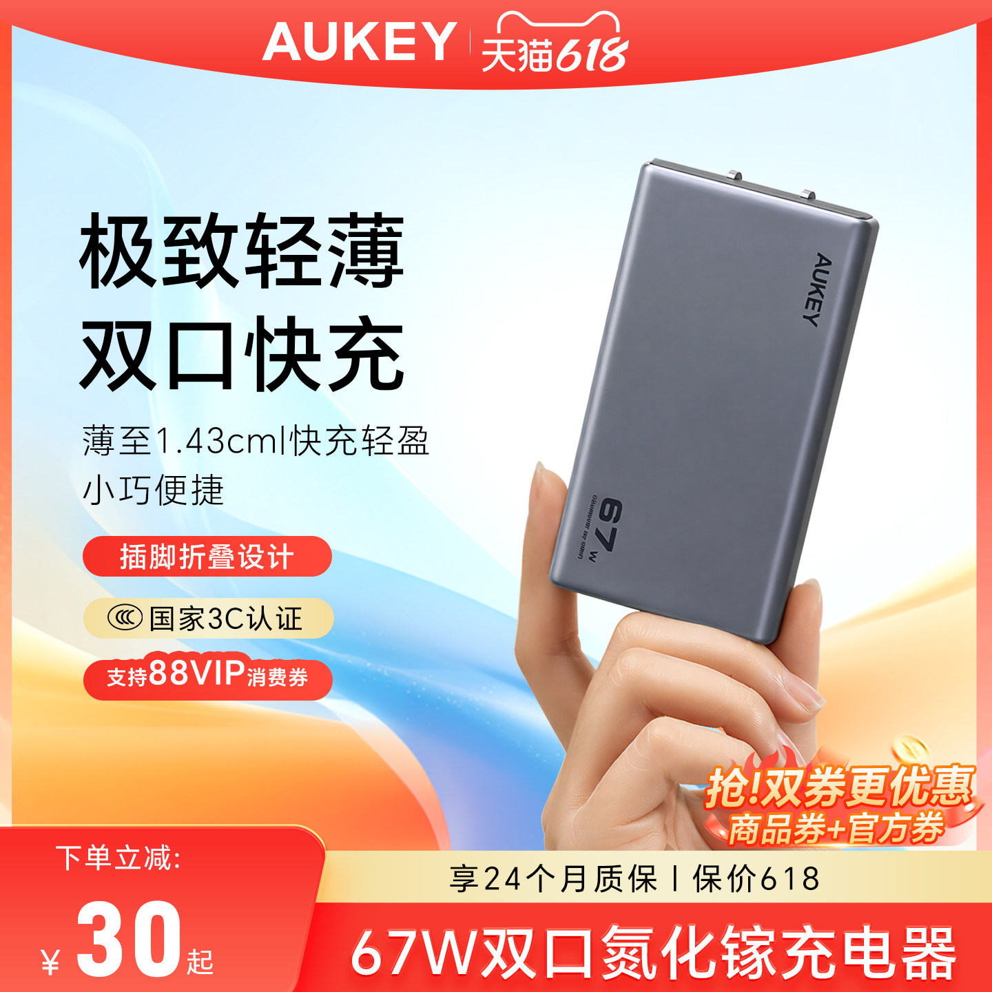 【国家3C认证】AUKEY67W氮化镓超薄充电器PD快充充电头苹果Macbookair笔记本华为iPhone17/16promax手机插头