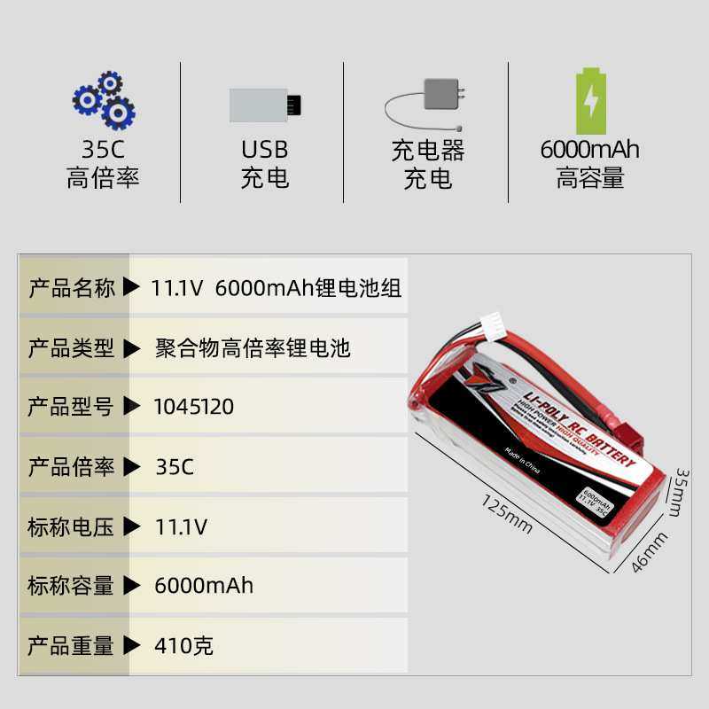 11.1V 6000mAh锂电池车模航模船模 35C高倍率1045120聚合物锂电池