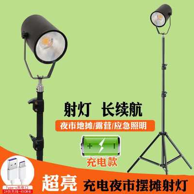 夜市摆摊灯LED充电夹子射灯地摊户外移动照明伸缩支架应急露营灯