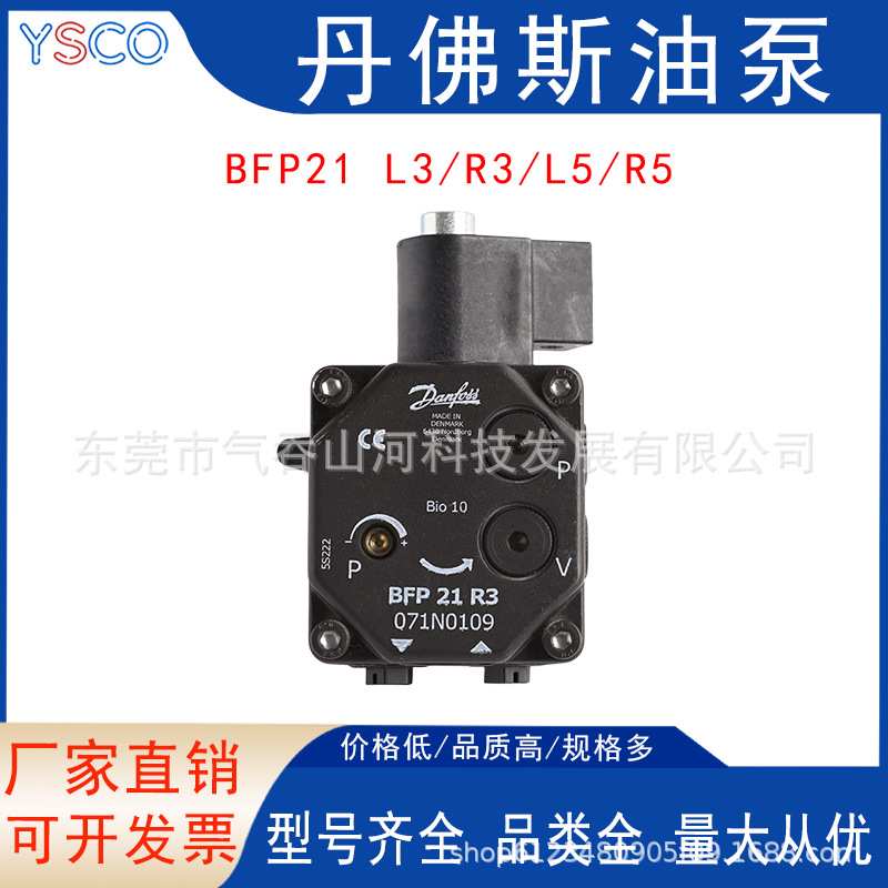 Danfoss丹佛斯油泵柴油燃烧机配件BFP21R5R3L5L3燃烧器喷头铸铁款