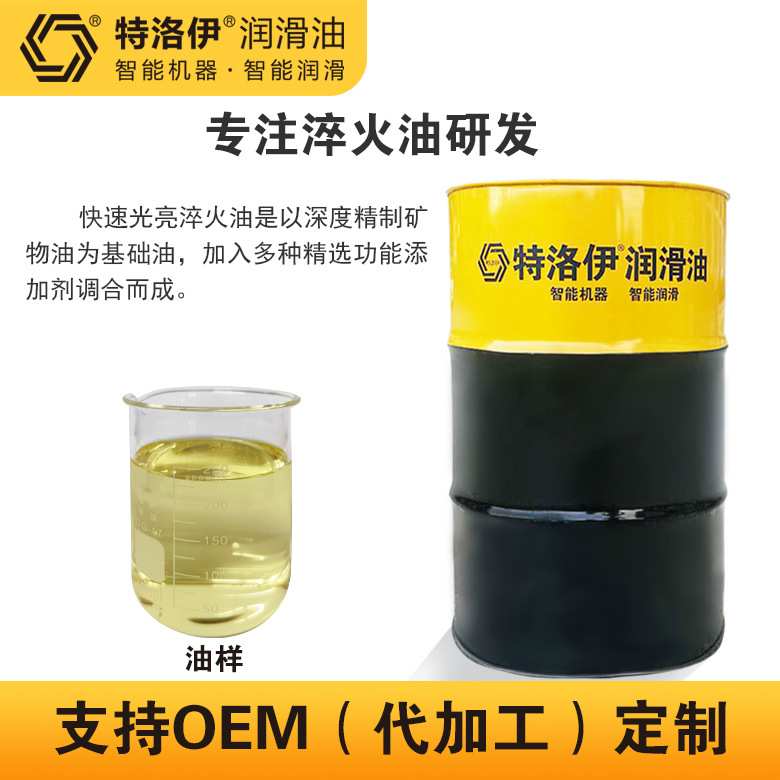 特洛伊厂家金属热处理油快速淬火油 高温淬火油 粘度低 208L