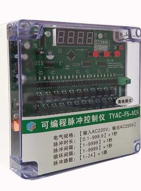 厂家供应除尘控制器电路板TYAC-F5-M24_220V离线数显式脉冲控制器