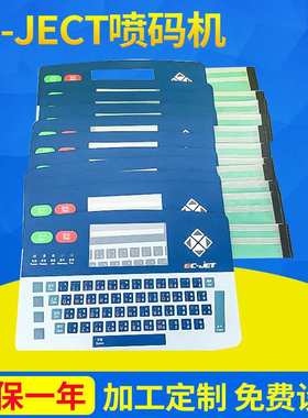 厂家 EC-JECT300 喷码机 pvc薄膜开关 薄膜面板开关