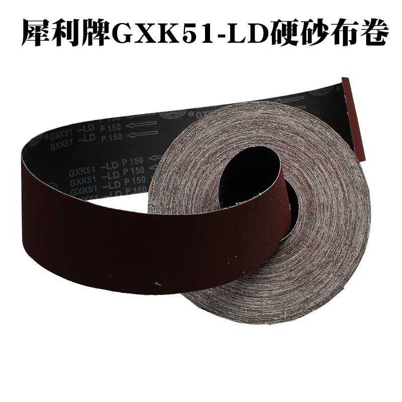 厂家直销犀利牌GXK51-LD砂布卷10cm宽36-320目木工金属打磨除锈