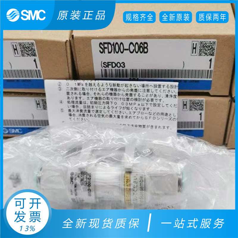 原装SMC过滤器SFD100-C06 B/C04B/SFD200-C10/C12/C08/02 现货