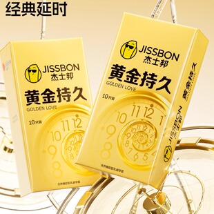杰士邦黄金持久装避孕套超凡延时男用防安全套早泄情趣成人用品t