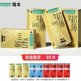 冈本超薄 安全超薄裸入男用****套byt****透薄 ****套正品