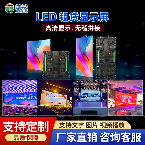 LED全彩租赁高清大屏会议室