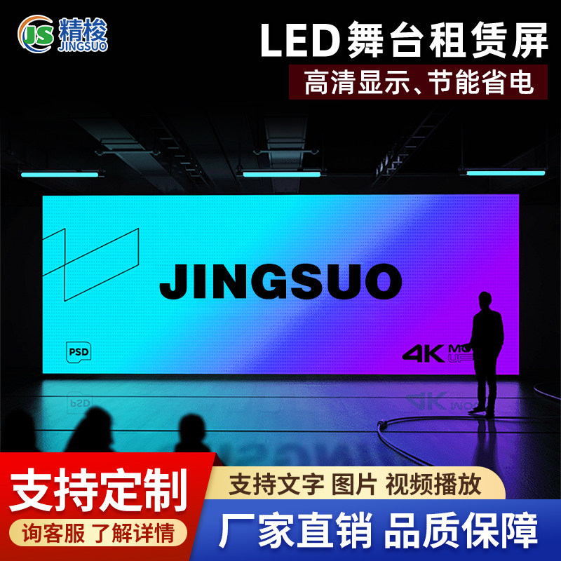 LED舞台租赁屏全彩室内户外大小间距广告婚庆背景演出高清大屏幕