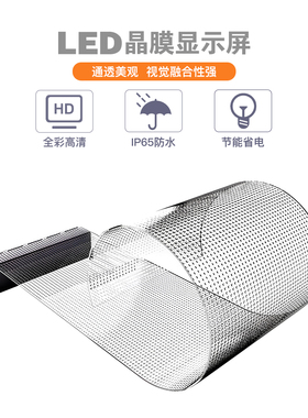 led晶膜屏橱窗玻璃贴柔性软薄膜格栅商场广告创意DIY全彩显示屏