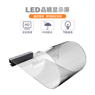 led晶膜屏橱窗玻璃贴柔性软薄膜格栅商场广告创意DIY全彩显示屏