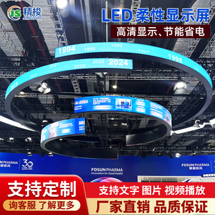 led柔性显示屏软屏幕模组弧形曲面屏飘带环形圆柱拼接全彩屏