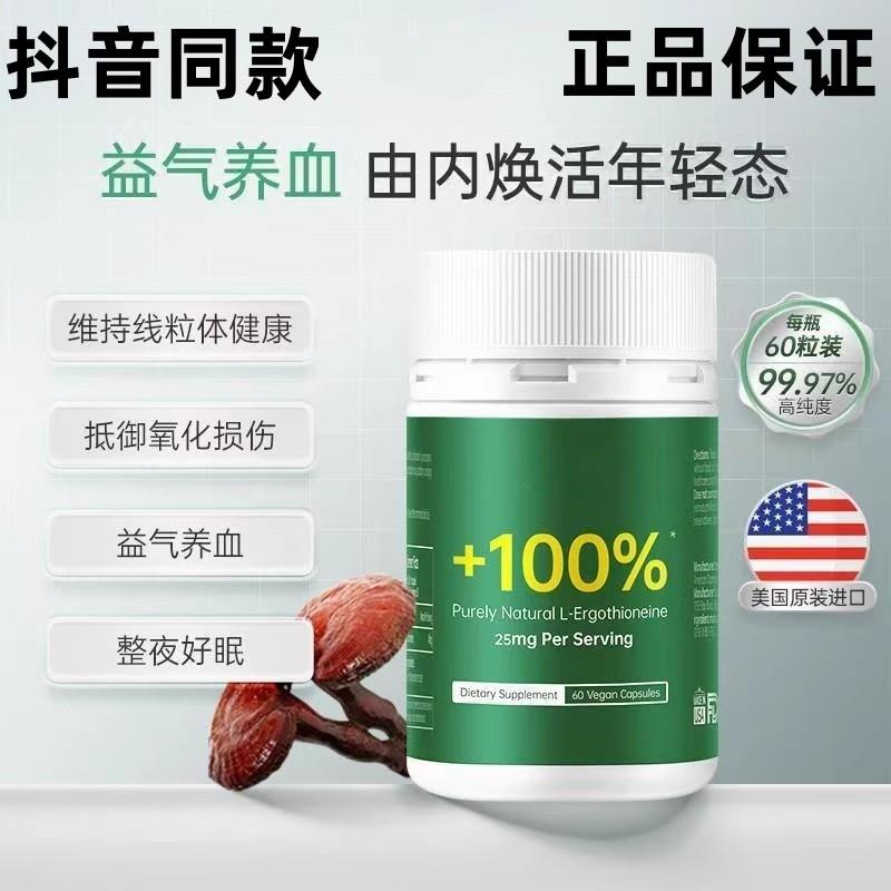 Genelll麦角硫因胶囊美国进口99.99%高纯度25mg抖音同款