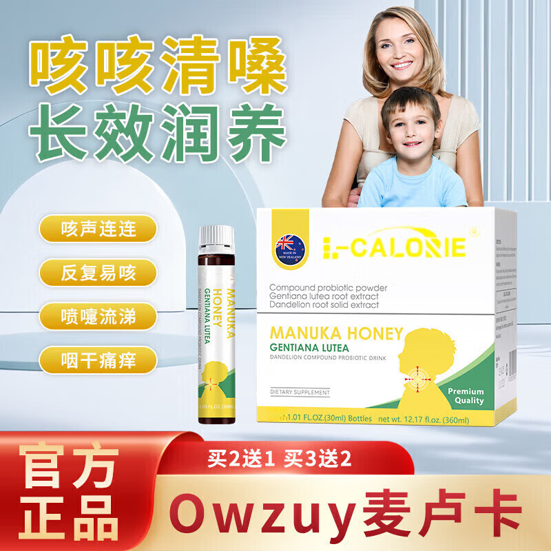 麦卢卡搭奥祖伊owzuy澳蜂蜜枇杷饮黄龙胆蒲公英复合益生菌饮正品