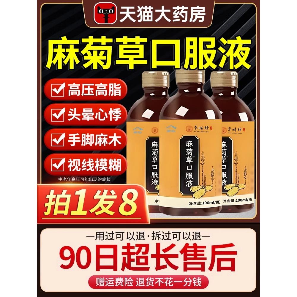 金汉牌麻菊草口服液调节压脂瓶非上久本草非降调