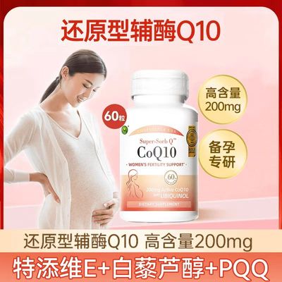 辅酶q10孕宝官方正品辅酶q10还原型备孕调理