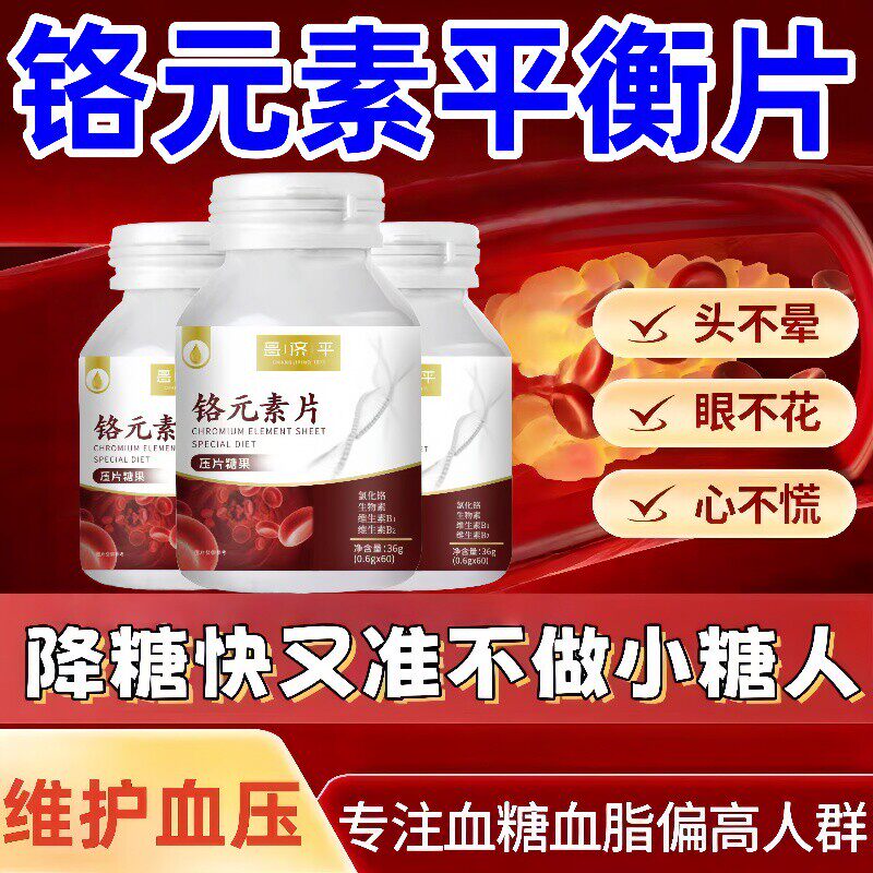 贝优平衡片铬元素片苦瓜素天然胰岛正品血糖平稳试试它