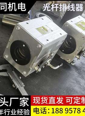 光杆排线器GP15A/20A/30A/40A/50A/60A 排位器 移位器排线器排绳