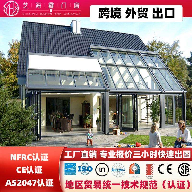 外贸出口铝合金玻璃阳光房户外封露台花园庭院别墅日光室厂家直销