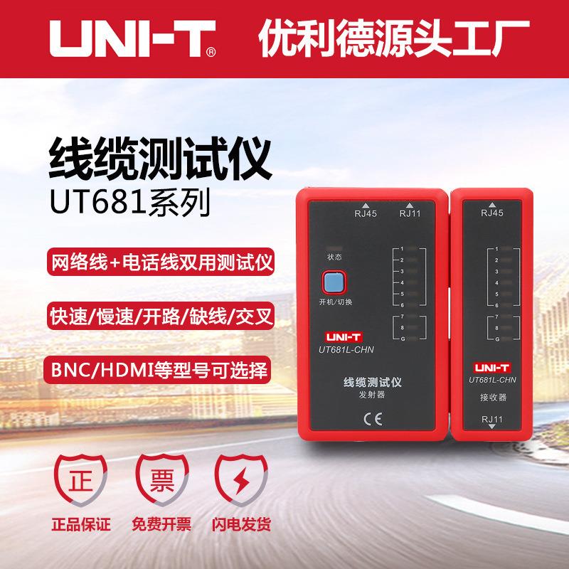 优利德多功能网络寻线仪测线仪查线器巡线仪测线仪高清线缆仪