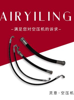寿力空压机油管88290010-937-01 寿力空压机配件，高压软管