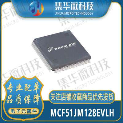 原装现货 MCF51JM128EVLH 封装LQFP-64 微控制器 主动器件