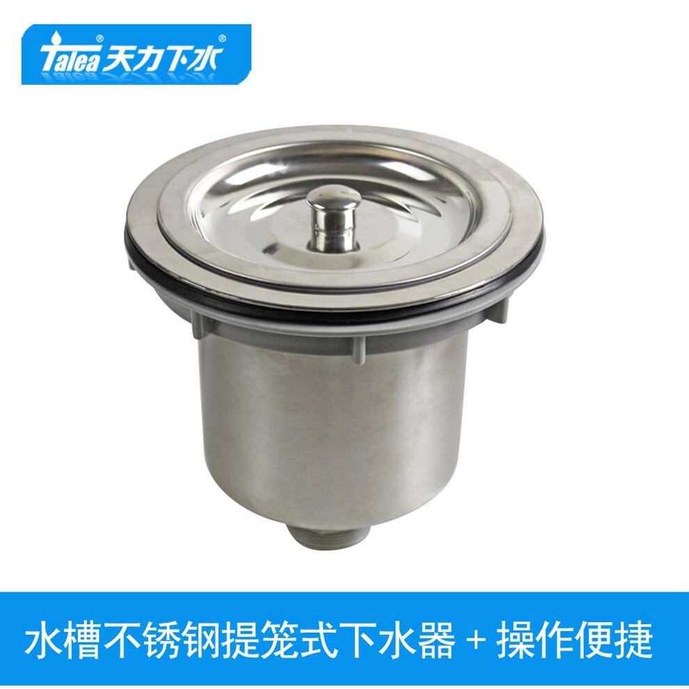 天力水槽大号下水器 185mm大单槽 全钢提笼下水器配件XP189C006