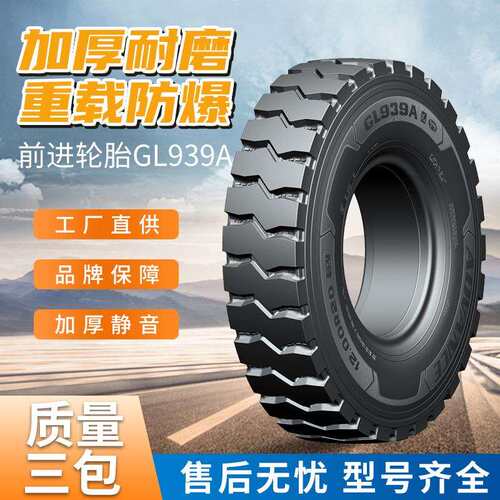 前进轮胎花纹GL939A 12.00R20-20PR/12.00R20-18PR卡客车加厚车胎