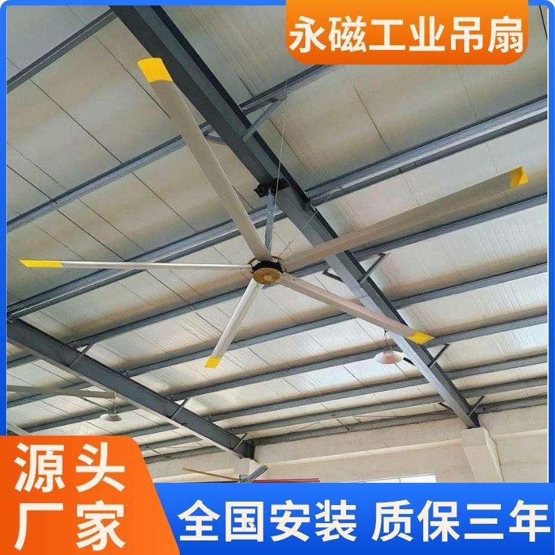 永磁工业大吊扇7米3厂房车间大型风扇节能降温通风大功率吊扇厂家