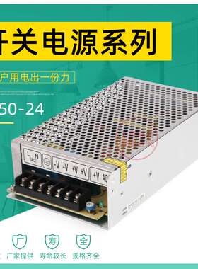 开关电源 S-150-24/15/5 24V 6A 单组输出 工业 LED电源