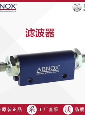 瑞士ABNOX滤波器 磁性过滤器 多型号可选 工厂直采