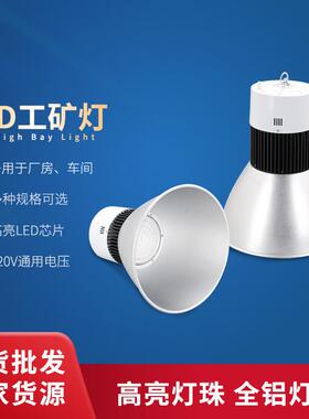 高亮led工矿灯白色简约透镜光源大功率商用仓库工厂车间棚灯