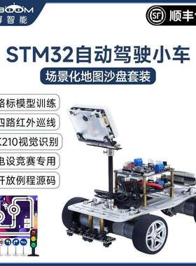 STM32小车 AI视觉无人自动驾驶机器人工智能赛道四驱底盘电动K210