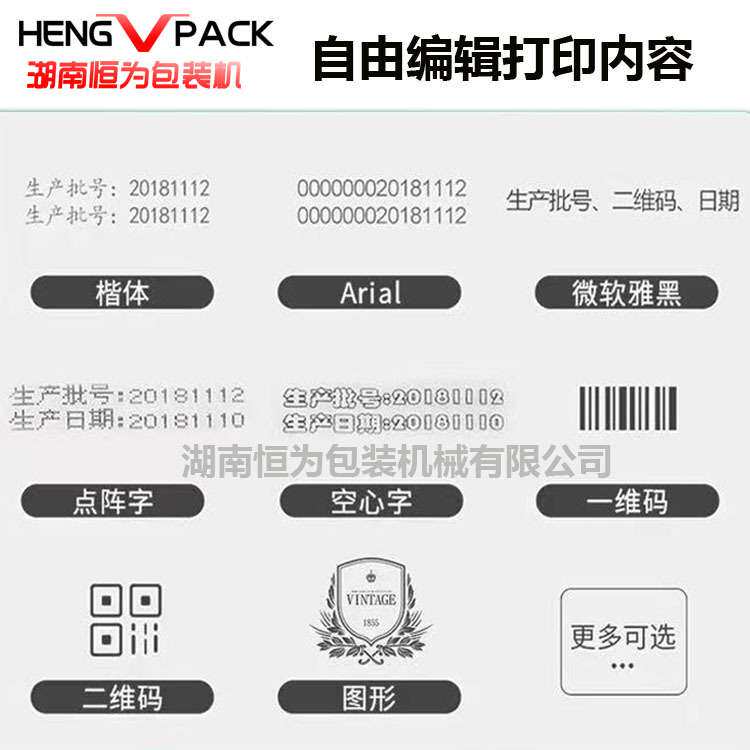 湖南恒为智能喷码封口一体机连续式食品塑料袋日期打码封口机