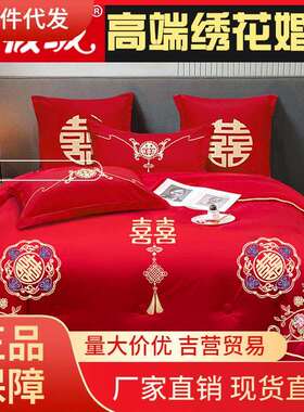 V45O结婚绣花被子大红色喜被婚庆双人被芯加厚喜庆中式刺绣新婚房