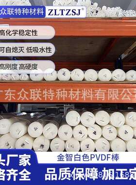 金智白色耐酸碱PVDF棒高硬度高刚度耐磨尼龙棒现货工程塑料