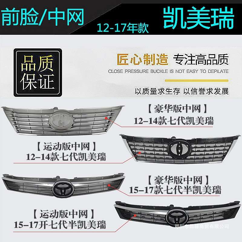 适用12 1314 15 16 17年款七代凯美瑞前脸 中网 进气格栅总成
