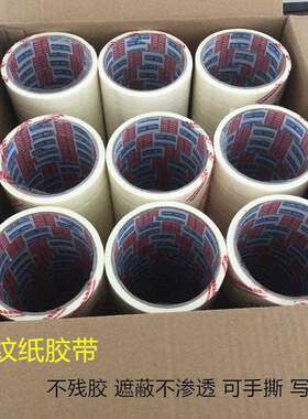 白色美纹纸胶带喷漆遮蔽纸胶带真石漆美缝胶纸装饰分色纸12米长