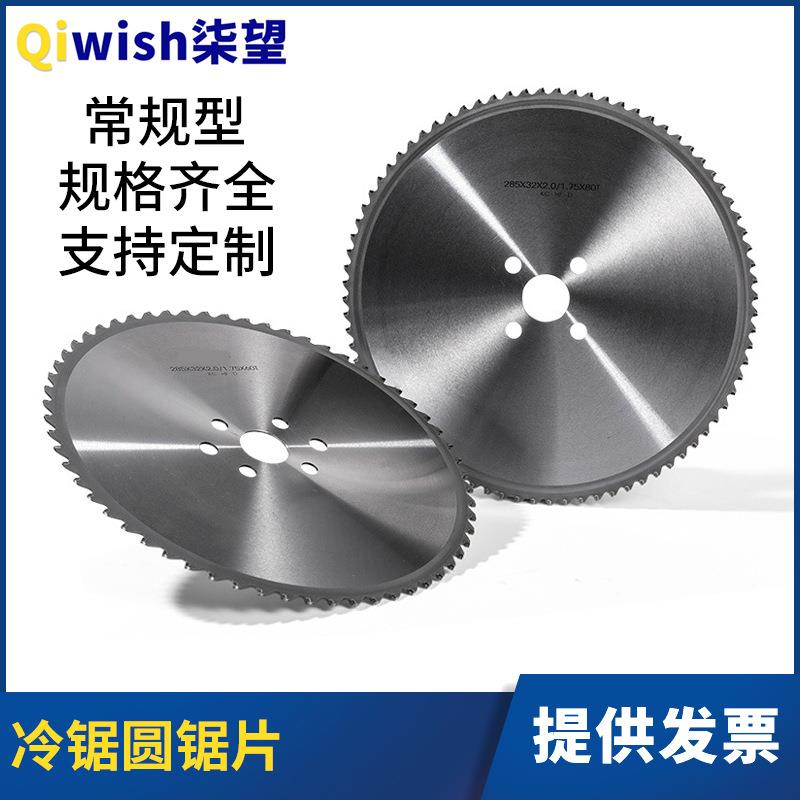 圆盘锯切割碳素钢合金钢常规冷锯硬质合金圆锯片用于圆锯机冷锯片